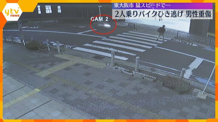 【映像】猛スピードの2人乗りバイクが…男性がはね飛ばされ頭がい骨骨折　2人はバイク残し逃走