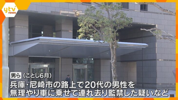 尼崎で20代男性を連れ去り監禁か　暴力団関係者ら10人逮捕　男性は今も行方不明　殺人の可能性も