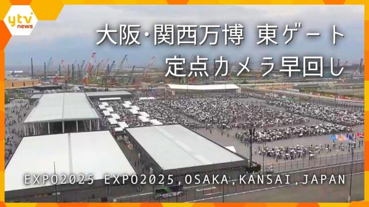 【大阪関西万博・東ゲート】総来場者数20万人超の1日を定点観測【閉幕まで残り1か月】限定公開