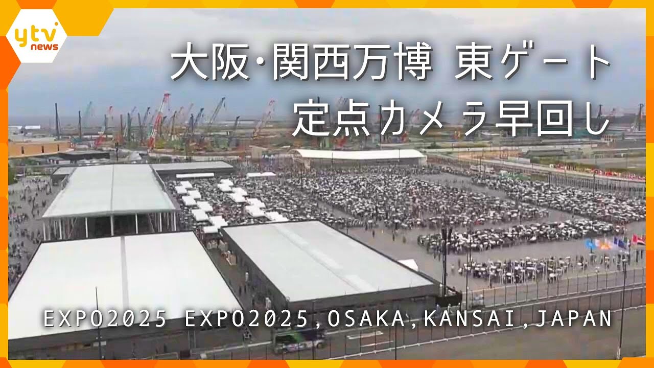 【大阪関西万博・東ゲート】総来場者数20万人超の1日を定点観測【閉幕まで残り1か月】限定公開