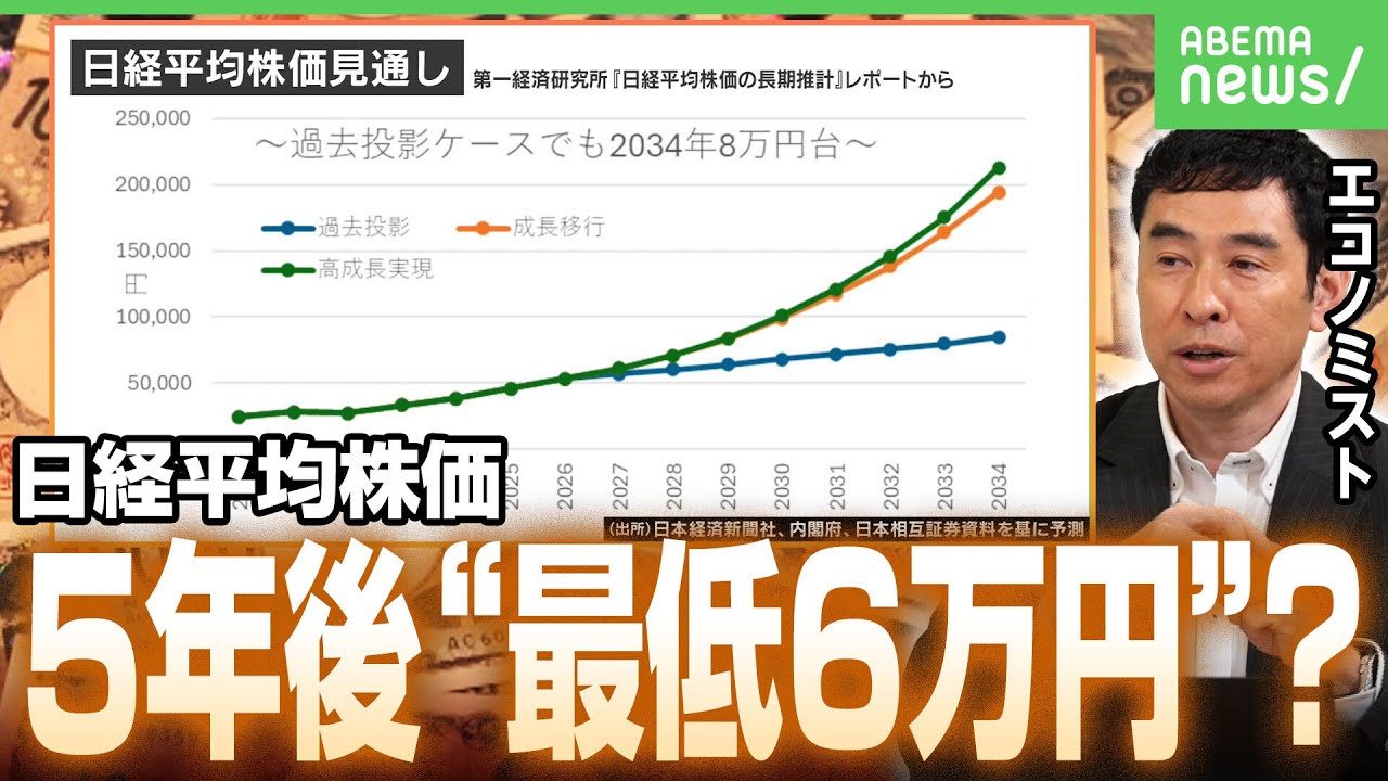 【日経平均】2030年の推計「悲観シナリオでも6万円台」高成長で「2034年に21万円」根拠&確率は？試算したエコノミストに聞く｜アベヒル