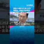 2歳女児虐待死　最後の健診は生後4か月　和歌山市長「家庭訪問で本人に会えているので問題なかった」　#shorts #読売テレビニュース