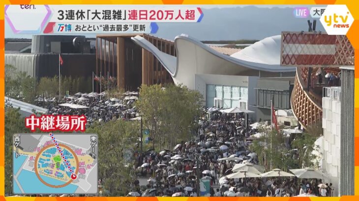 【万博】3連休最終日も混雑　13日に一般来場者数が過去最多を更新　閉幕に向け早めの来場を呼びかけ