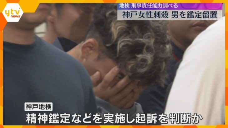 【神戸女性刺殺】神戸地検　逮捕された35歳男を鑑定留置　「好みのタイプの女性と思って後をつけた」