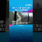 万博・アンゴラ館　建設会社社長ら4人を建設業法違反の疑いで書類送検　無許可で内装工事請け負ったか　#shorts #読売テレビニュース