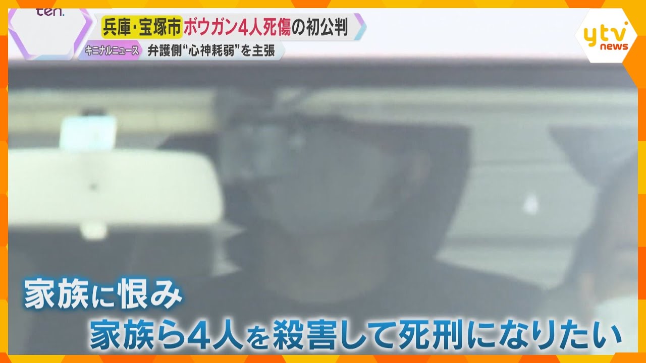 ボウガンで親族4人殺傷事件　初公判で男は起訴内容認める　弁護側は「精神障害により心神耗弱」と主張