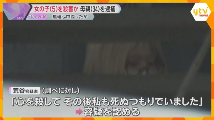 5歳女児死亡　母親を殺人容疑で逮捕「娘を殺し私も死ぬつもりでした」無理心中図ったか　大阪・池田市