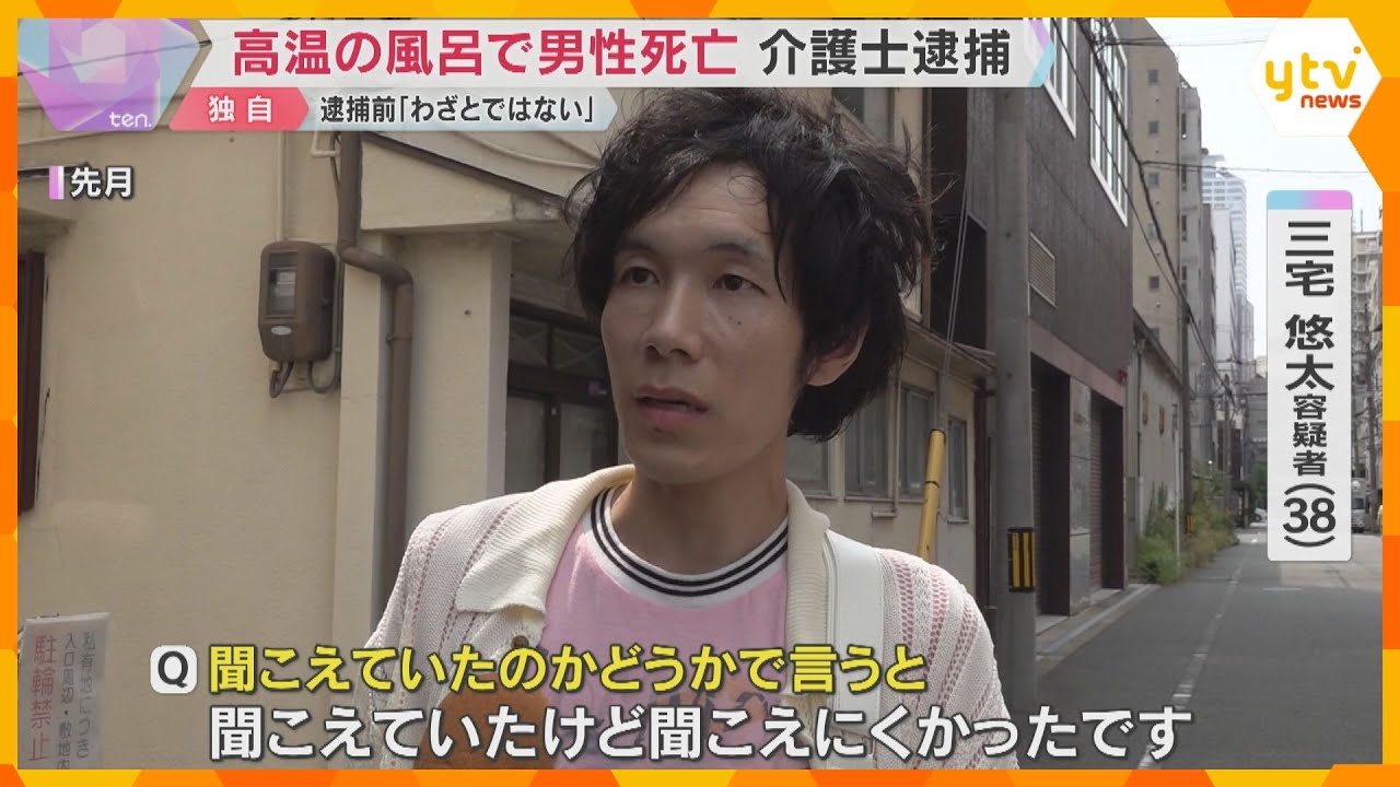 【独自】「わざとではない」高齢男性を50℃以上の風呂に入れ死亡させたか　介護福祉士の男を逮捕　大阪市