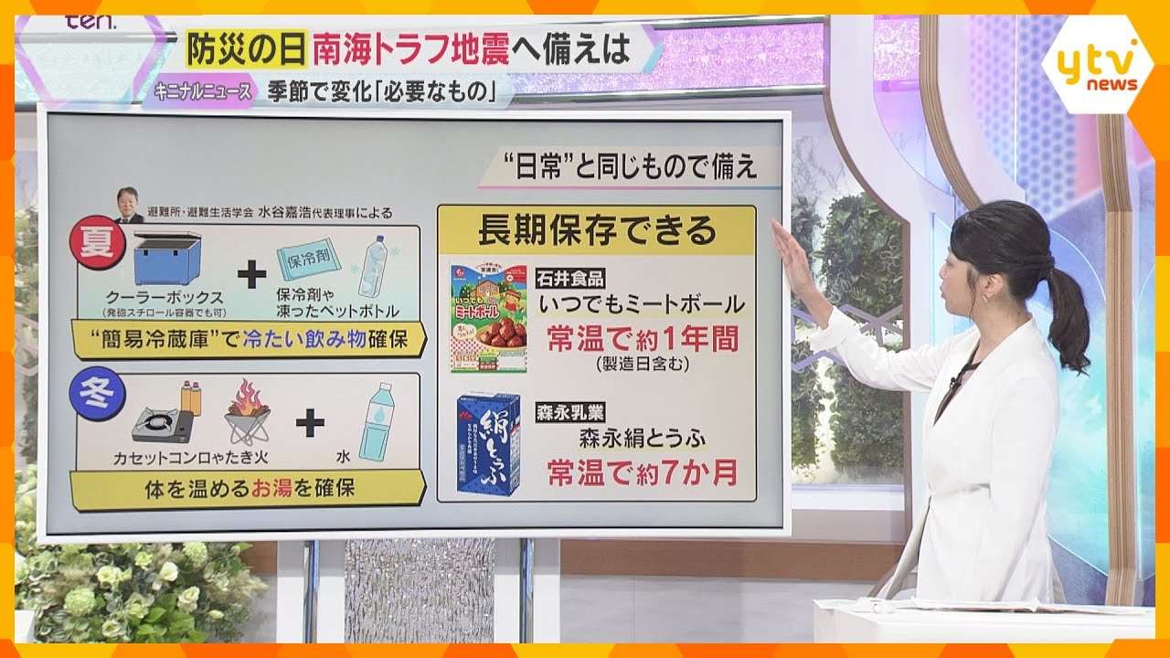 【解説】防災の日　事前避難”約52万人”南海トラフ地震への対策と『フェーズフリー』の考え方に注目