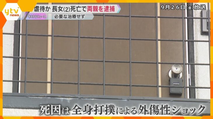 体重わずか6キロ…2歳の長女死亡で両親を逮捕　日常的に虐待か　必要な治療受けさせず死亡させた疑い