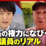 【おいしい仕事？】年収762万円で労働38日!?「地方議員」ってなに？現役市議と考える｜ABEMA的ニュースショー