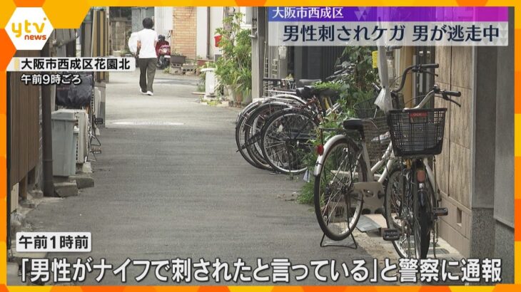 散歩中の78歳男性が刃物のようなもので刺されケガ　殺人未遂事件として捜査　大阪市西成区　