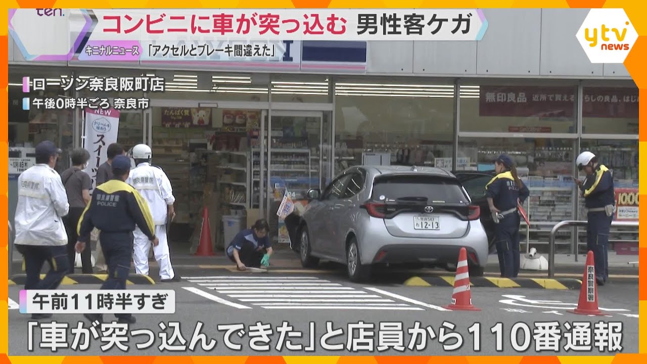 「ブレーキとアクセルを間違えた」80代男性の乗用車がコンビニに突っ込む　店内の客が軽傷　奈良
