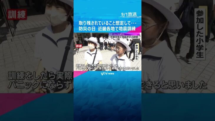 「実際のときにパニックにならず落ち着いて避難できる」あべのハルカスで訓練　9月1日は防災の日 #shorts　#読売テレビニュース