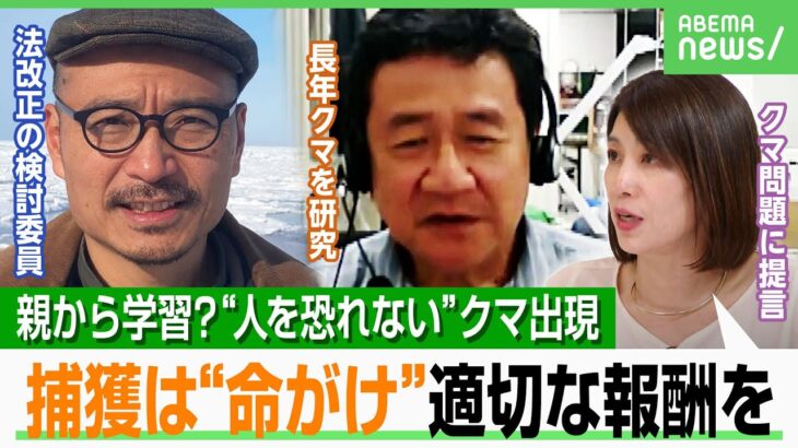 【クマ被害】今年は過去最高レベルか 増加の一因は？捕獲体制も高齢化「社会の仕組みを作り変える時期」｜アベヒル