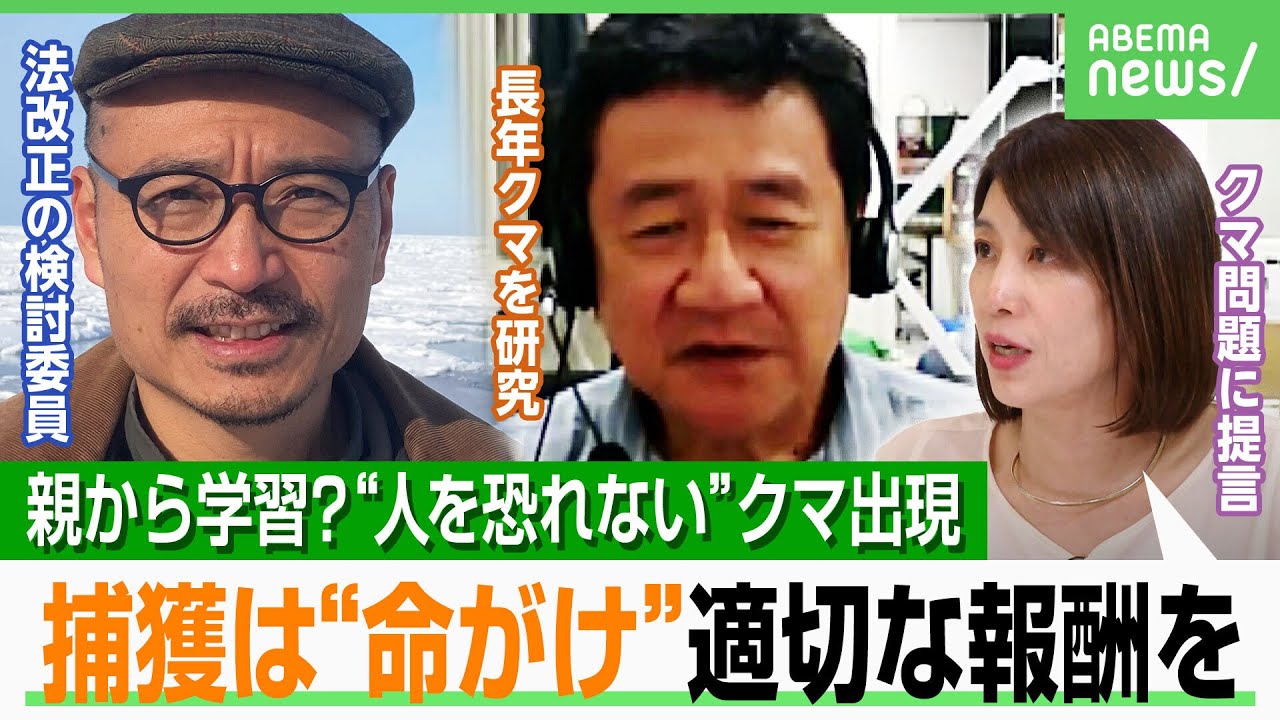 【クマ被害】今年は過去最高レベルか 増加の一因は？捕獲体制も高齢化「社会の仕組みを作り変える時期」｜アベヒル