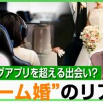 【ゲーム婚】マッチングアプリよりも恋に発展しやすい？ピンチで本性が分かる？リアルとのズレは…弁護士が忠告「リスクは知って」｜アベヒル
