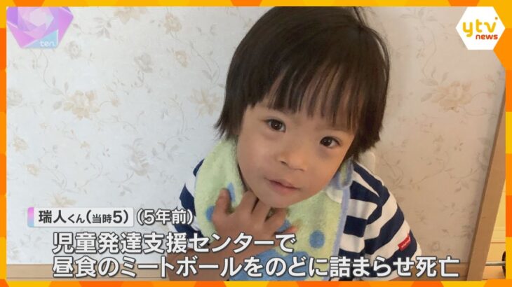 『息子の無念を晴らしてほしい』ミートボールをのどに詰まらせ死亡　支援施設を訴えた裁判始まる