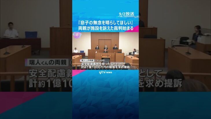 『息子の無念を晴らしてほしい』ミートボールをのどに詰まらせ死亡　支援施設を訴えた裁判始まる　#shorts　#読売テレビニュース