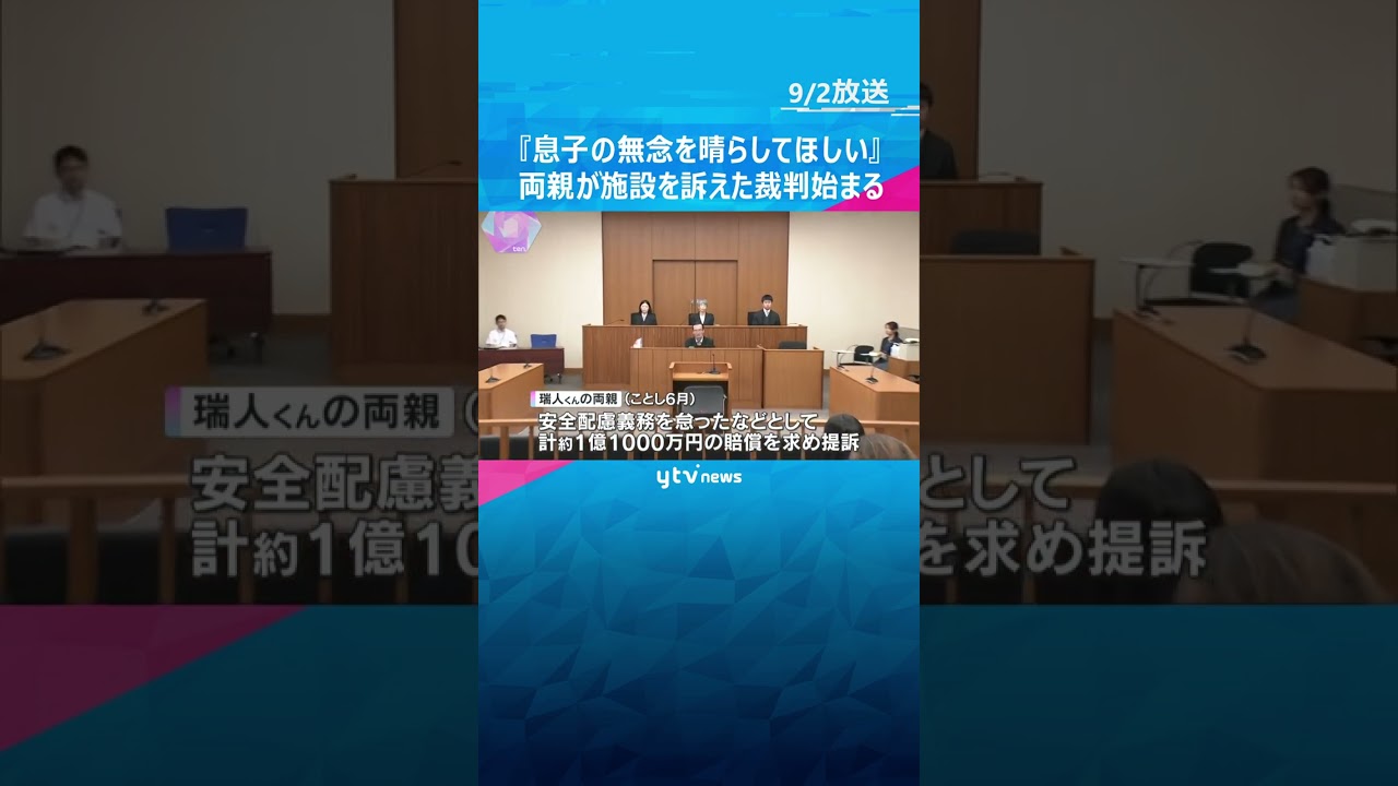 『息子の無念を晴らしてほしい』ミートボールをのどに詰まらせ死亡　支援施設を訴えた裁判始まる　#shorts　#読売テレビニュース