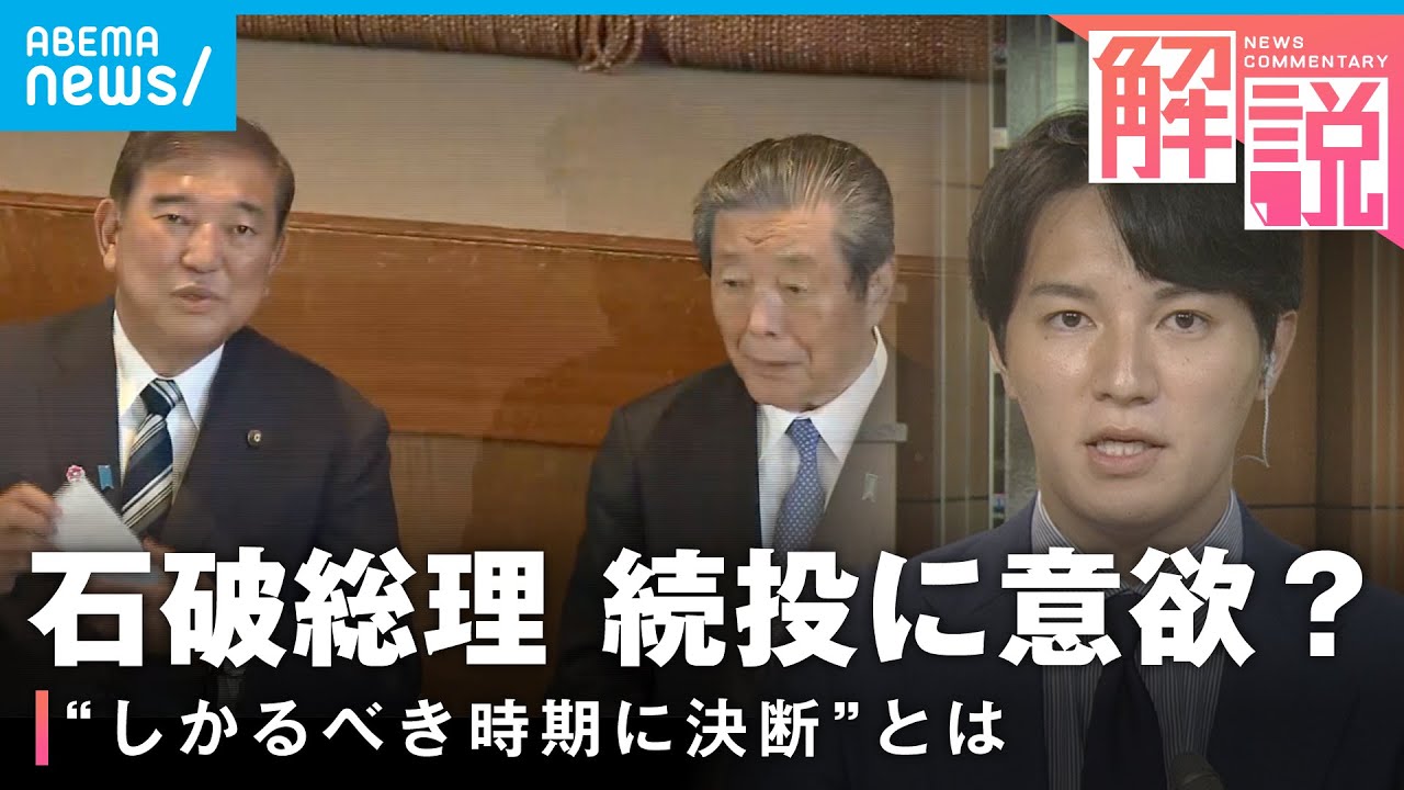 森山幹事長ら辞意表明…石破総理も「しがみつくつもりない」政権の行方は【自民党】｜政治部 佐々木一真記者