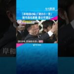 「岸和田の恥」「驚きの一言」前市長の逮捕に市民怒り　選挙では“クリーンな政治”訴え　妻の市議は…　#shorts #読売テレビニュース