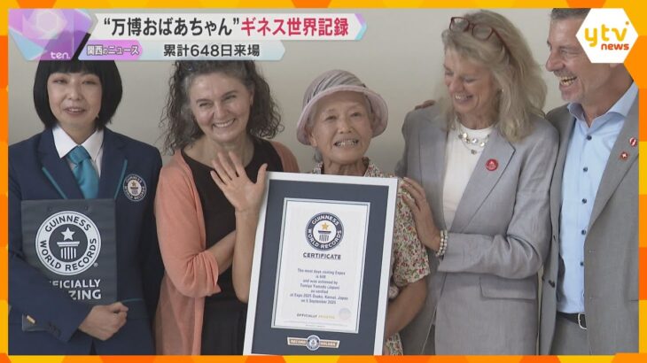 「毎日会う人たちの笑顔が力に」“万博おばあちゃん”ギネス世界記録　万博会場を累計648日訪問