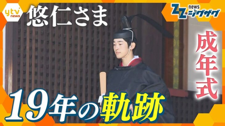 【悠仁さま】１９歳の誕生日に成年式　男性皇族４０年ぶり