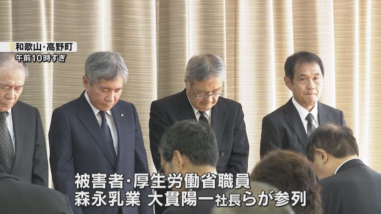 森永ヒ素ミルク中毒事件から７０年　大貫社長らが式典に出席して再発防止誓う　和歌山・高野町