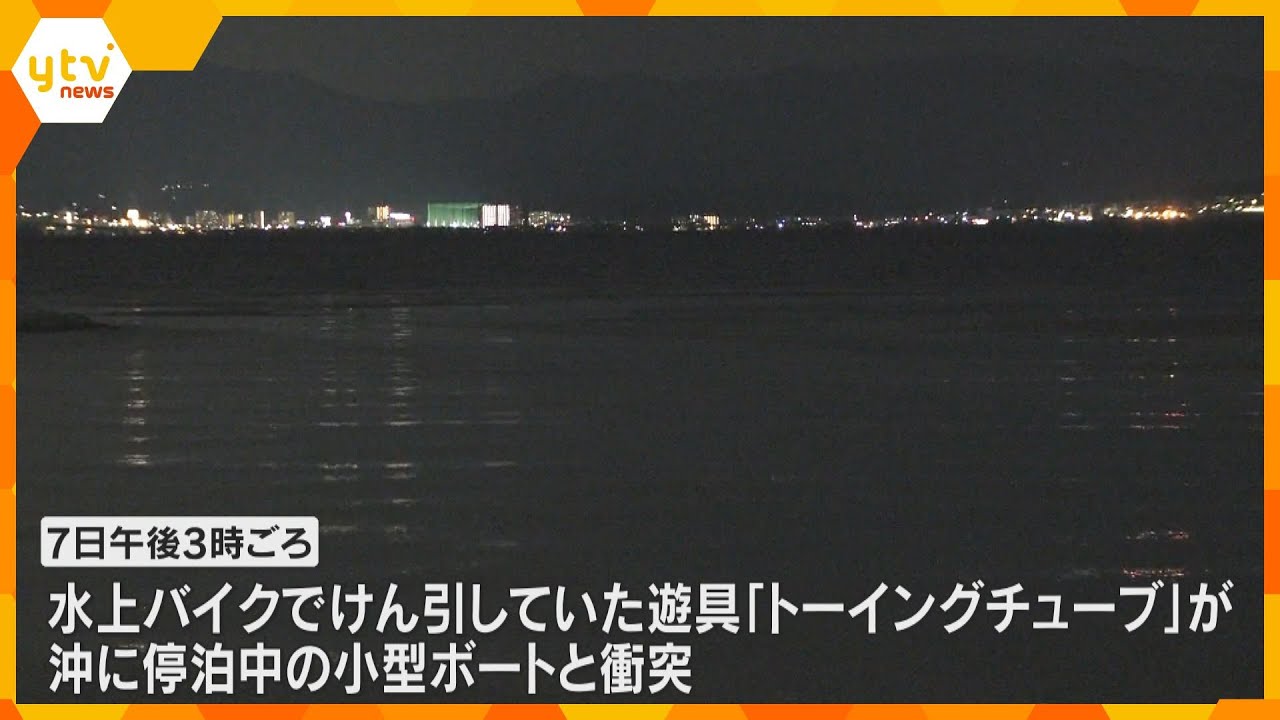 水上バイクがけん引のトーイングチューブが停泊中の小型ボートに衝突　女性1人死亡、男性1人意識不明