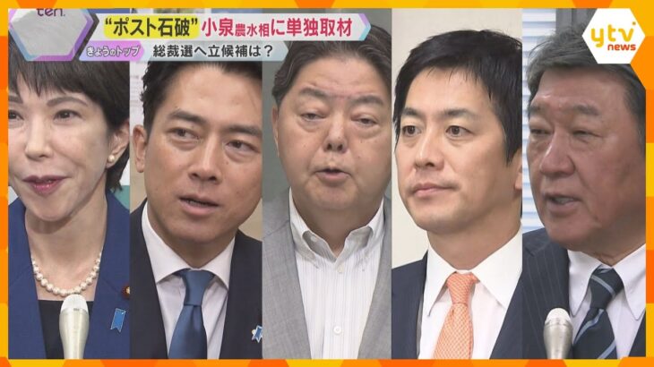 『ポスト石破』レース早くも幕開け　辞任表明を受け次の総裁は誰が担う？　茂木氏早々に出馬表明