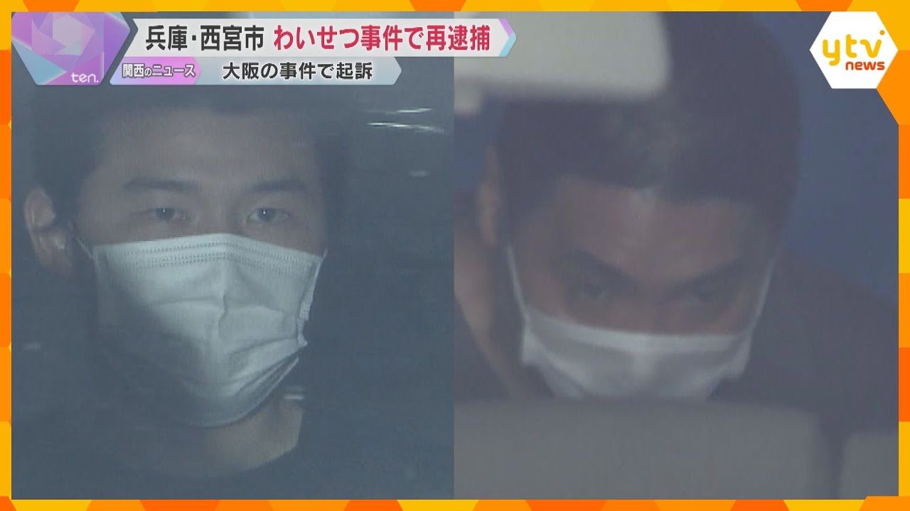 刃物を突き付けわいせつ行為の疑いで再逮捕　別の性的暴行事件で逮捕・起訴された男2人兵庫・西宮市