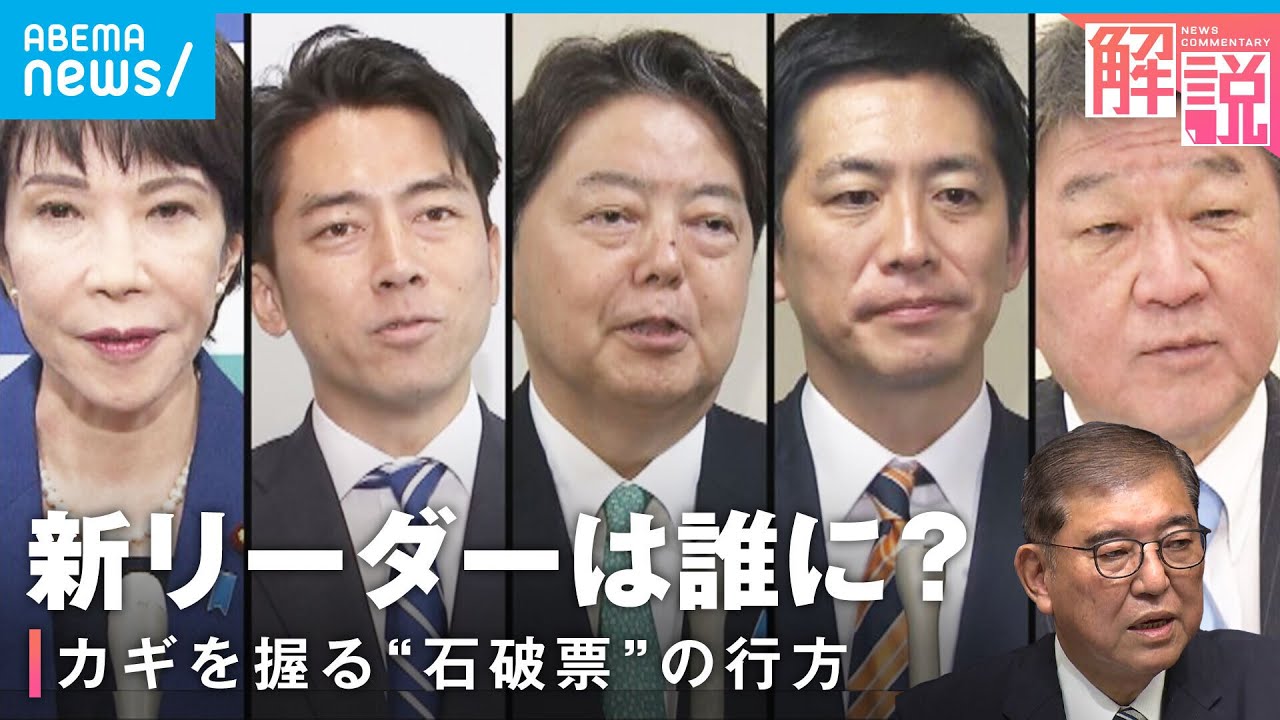 【石破退陣】「閣僚が同席するのは…」会見で目撃した“異例の出来事”総裁選の行方は【自民党】｜政治部 大石真依子記者