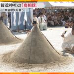 カラスの鳴き声をまねて無病息災を願う神事『烏相撲』 子どもたちが相撲を奉納　京都・上賀茂神社