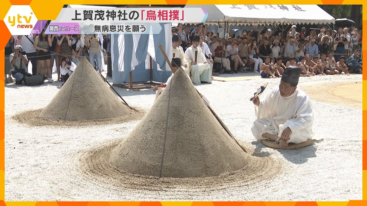 カラスの鳴き声をまねて無病息災を願う神事『烏相撲』 子どもたちが相撲を奉納　京都・上賀茂神社