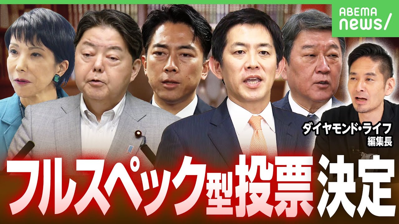 【石破辞任劇】映画なら“超長いエンドロール”に相当 総裁選はあくまで「党の内部の選挙」なのに投票日まで“1カ月間の予告編”が開始｜アベヒル