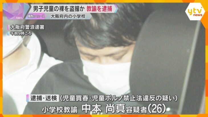 「教師という立場を利用し盗撮した」着替え中の男子児童3人の裸を盗撮か　小学校教諭の男を逮捕・送検
