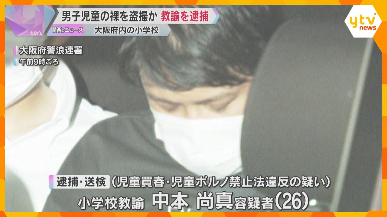 「教師という立場を利用し盗撮した」着替え中の男子児童3人の裸を盗撮か　小学校教諭の男を逮捕・送検