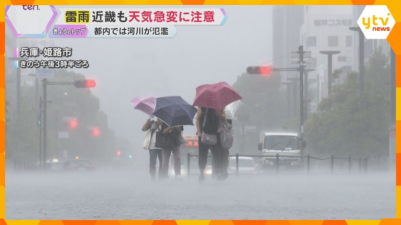 秋雨前線で局地的な大雨やゲリラ雷雨も　近畿は変わりやすい天気に　3連休も急な雨や雷に注意