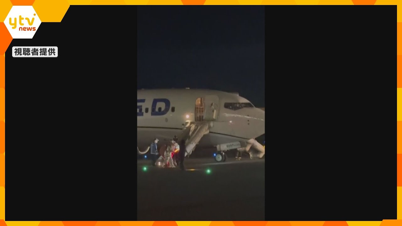 国交省が重大インシデントに認定　関西空港に旅客機が緊急着陸　141人が脱出用シューターで緊急脱出