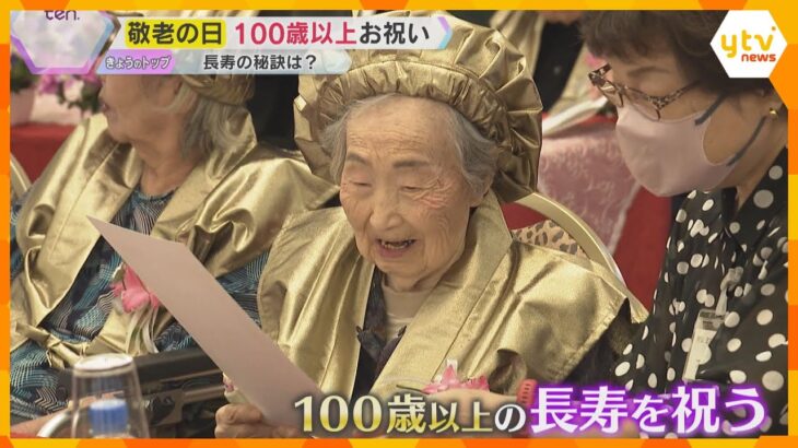 「ゾウさん元気で長生きするんだゾウ」敬老の日　関西各地でご長寿の祝い　万博では高齢者らを無料招待