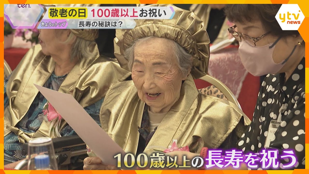 「ゾウさん元気で長生きするんだゾウ」敬老の日　関西各地でご長寿の祝い　万博では高齢者らを無料招待