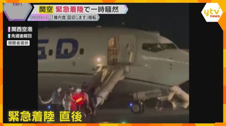 ユナイテッド航空機が関空に緊急着陸　運輸安全委「燃焼の痕跡見られず」貨物室の出火示す警告表示も…