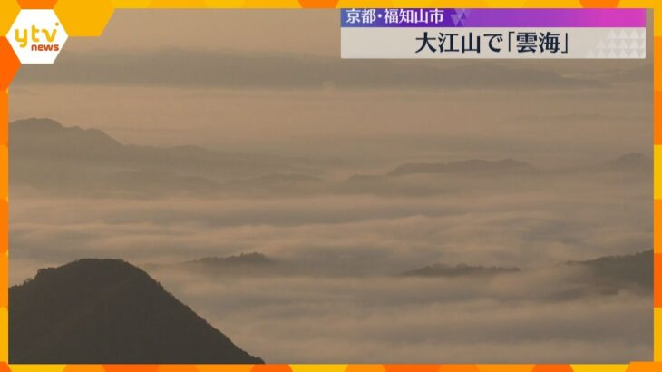 「心が洗われる…」放射冷却が生んだ幻想的な『雲海』　大江山に広がる夜明けの絶景　京都・福知山市