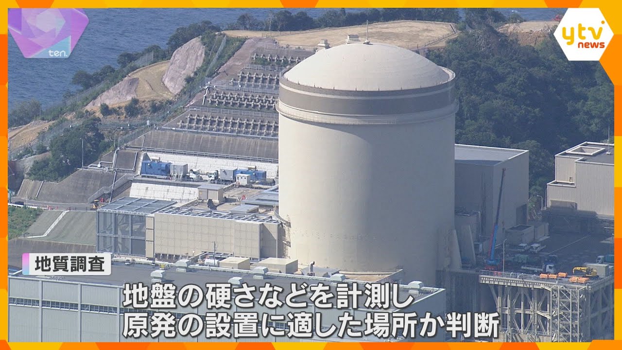 関電が新たな原発設置を検討へ　東日本大震災で中断されていた美浜原発の地質調査を11月に開始