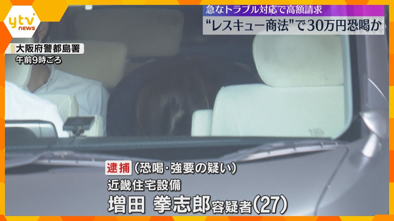 ゴキブリ駆除依頼した男性に「はよ金払ってサインせえや」現金33万円脅し取った疑いで男2人を逮捕