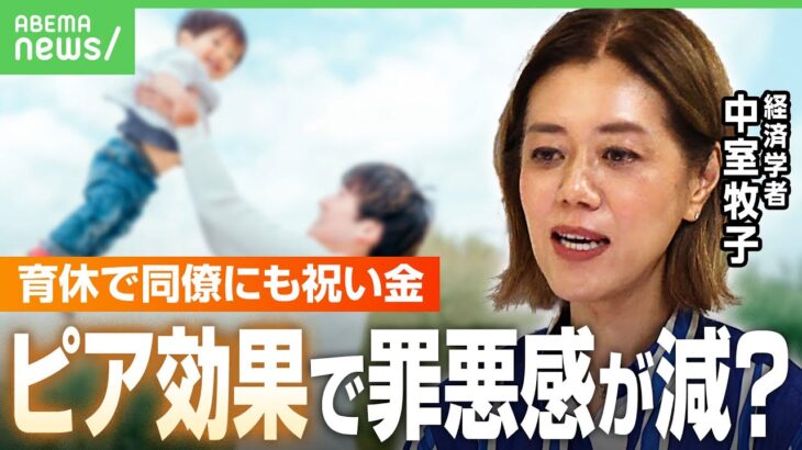 【男性育休】同僚にも祝い金「身近に取る人がいれば…」取得率上昇も希望期間と現実に差？｜アベヒル
