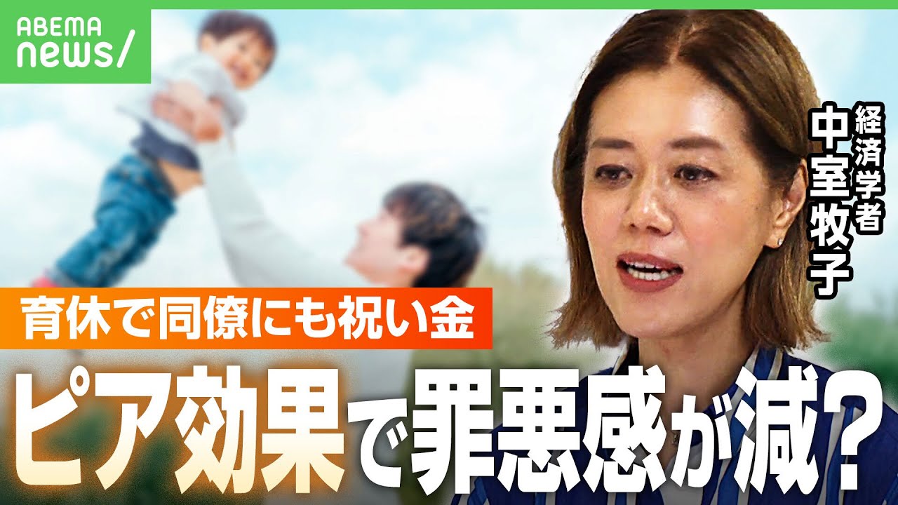 【男性育休】同僚にも祝い金「身近に取る人がいれば…」取得率上昇も希望期間と現実に差？｜アベヒル