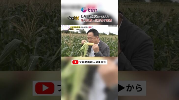 “食の宝庫”北海道に異変　異常な暑さと作り手不足で物産展にも影響が！？#北海道 #物産展 #読売テレビニュース