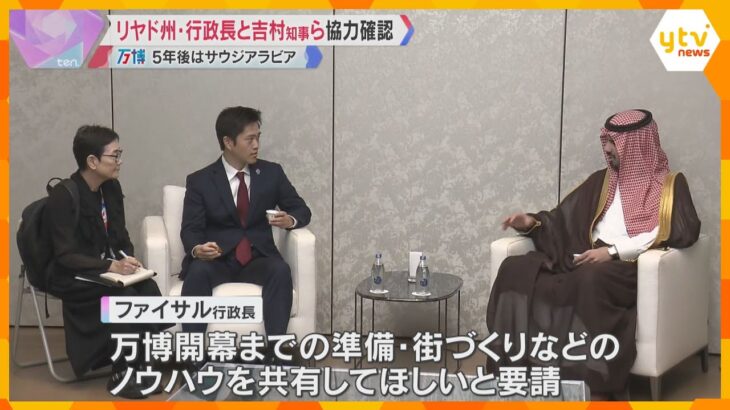 【万博】「日本とサウジアラビアの友好関係が深まれば」5年後の『リヤド万博』へ 大阪府・市として協力を確認
